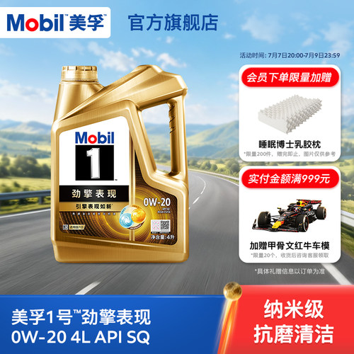 美孚1号劲擎表现先进全合成机油