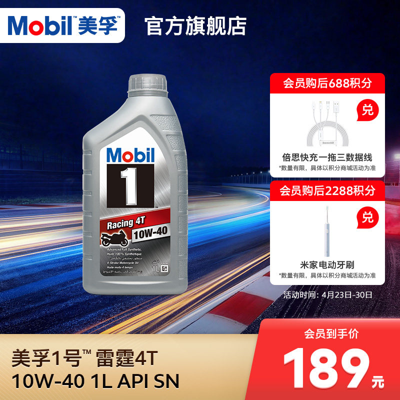 Mobil美孚1号雷霆4T 10W-40  全合成机油摩托车润滑油官方正品