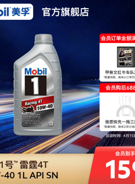 Mobil美孚1号雷霆4T 10W-40  全合成机油摩托车润滑油官方正品