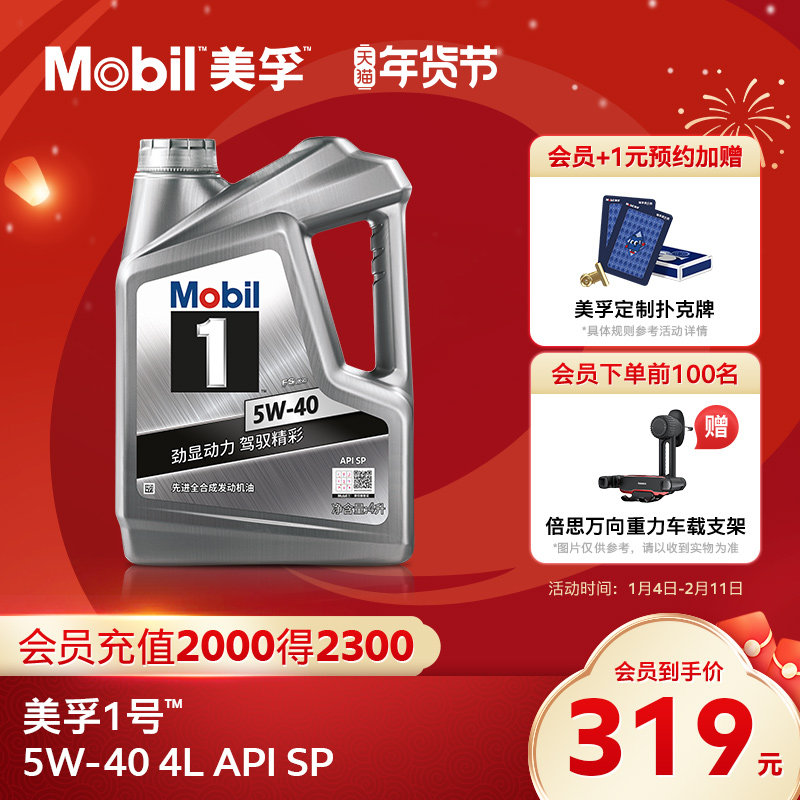 官方旗舰店正品Mobil美孚1号银美5W-40 4L  SP 汽车发动机油