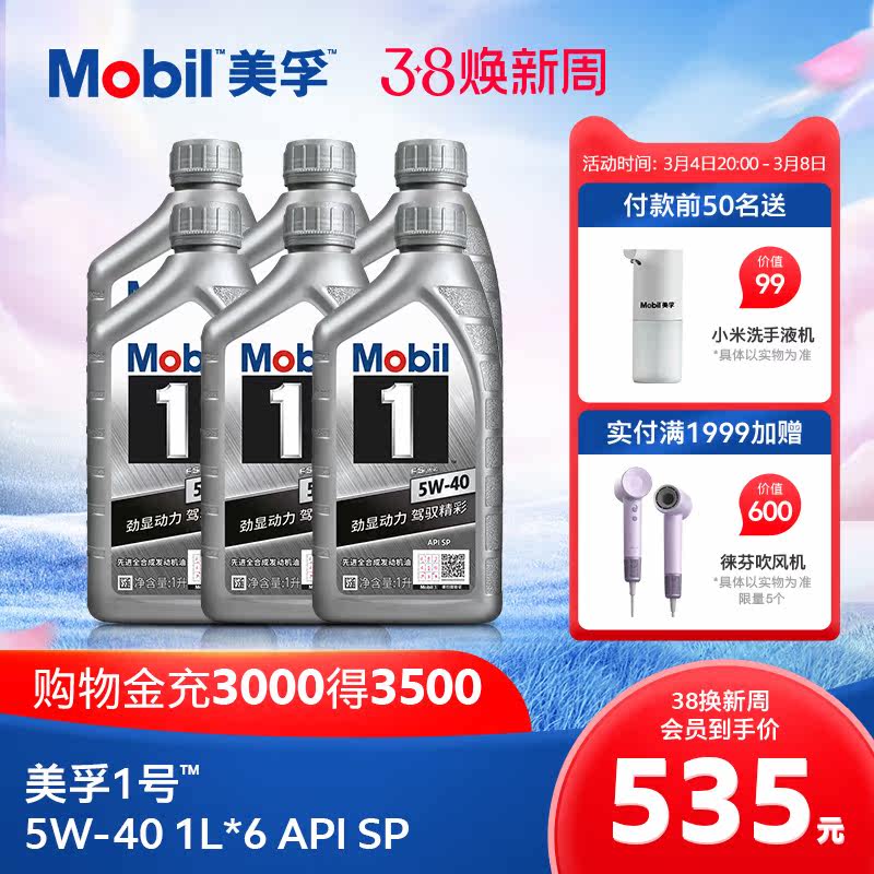 Mobil美孚1号汽车润滑油5W-40 1L*6 SP美孚一号全合成机油