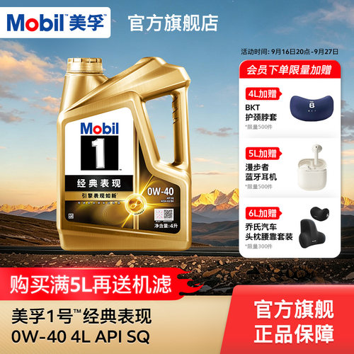 Mobil美孚1号经典表现0W-404L