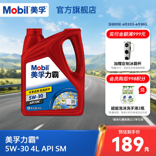 Mobil美孚矿物油4L5W-30