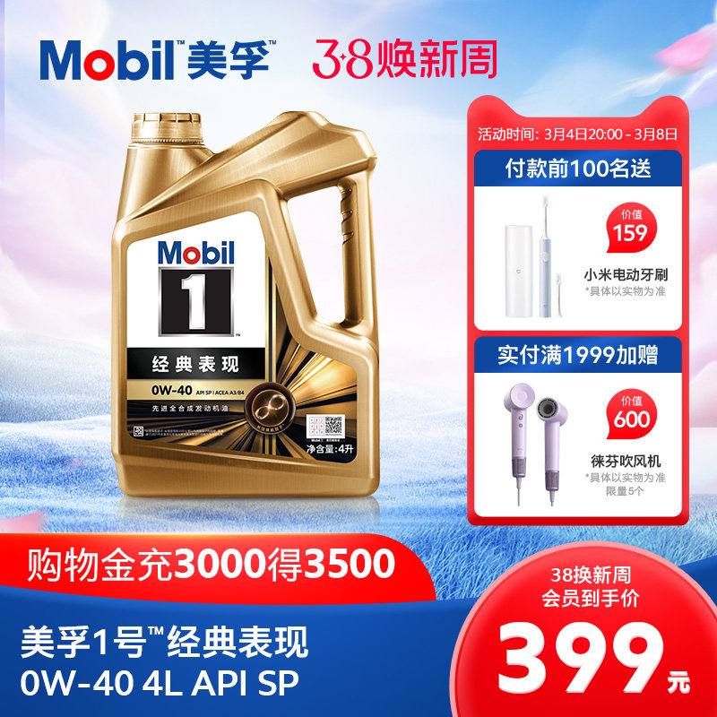 官方旗舰正品Mobil美孚1号经典表现金美孚0W-40 4L SP 全合成机油