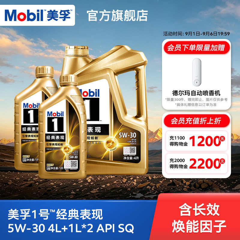 官方正品Mobil美孚1号经典表现金美孚5W-30 6L SQ先进全合成机油
