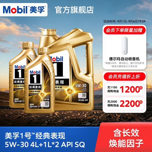 美孚1号经典表现5W-30全合成机油