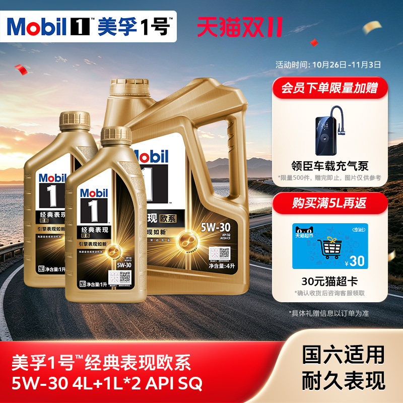 Mobil美孚1号经典欧系金美孚5W-30 SQ升级 4L+1L*2全合成汽机油