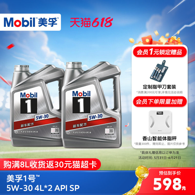 正品MOBIL美孚1号全合成机油