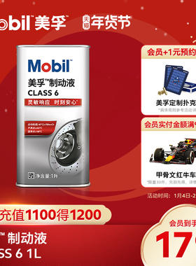 Mobil美孚高性能制动液class6 1L刹车油官方旗舰正品