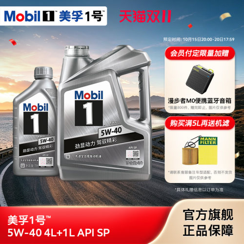 MOBIL美孚1号银美孚5W40全合成