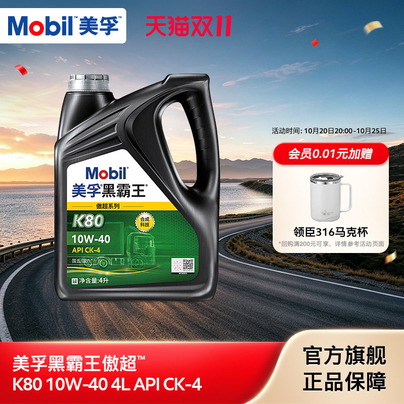 官方正品 Mobil美孚黑霸王傲超K80 10W-40 CK-4 4L柴机油发动机