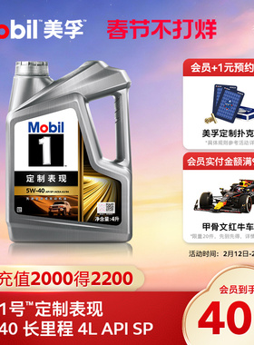 官方旗舰正品Mobil美孚1号定制系列长里程5W-40 4L SP 全合成机油