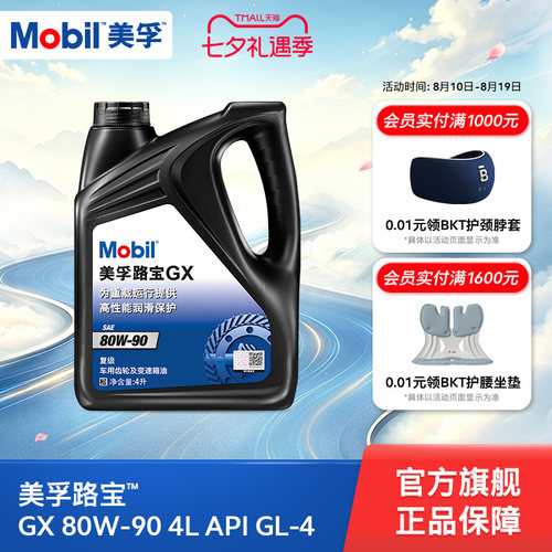 Mobil美孚齿轮油GX80-90