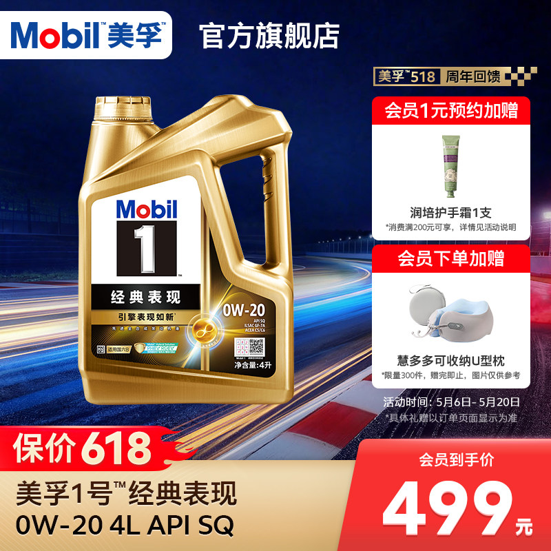 官方旗舰Mobil美孚1号经典表现金美孚0w20 4L SQ汽机油混动车适用