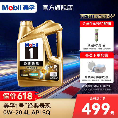 美孚1号金美孚0W204L全合成机油