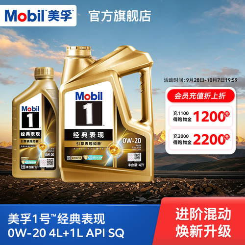 美孚1号金美孚机油0W-20APISQ