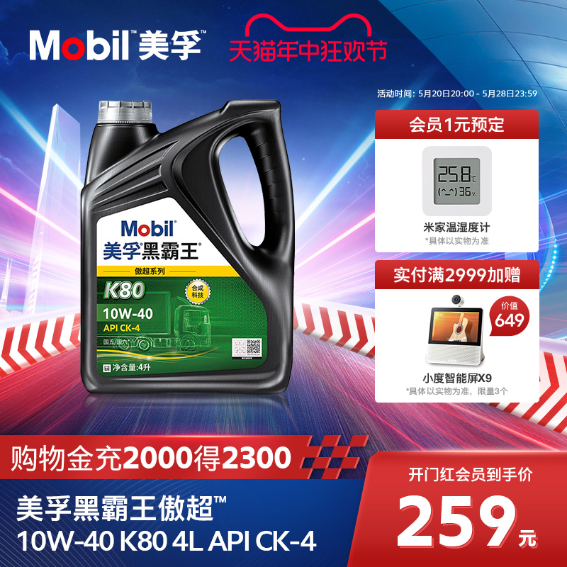 官方正品 Mobil美孚黑霸王傲超K80 10W-40 CK-4 4L柴机油发动机 汽车零部件/养护/美容/维保 柴机油 原图主图