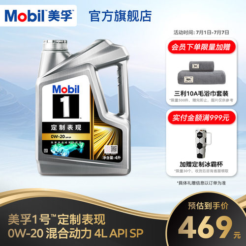 美孚1号旗舰定制动力全合成机油
