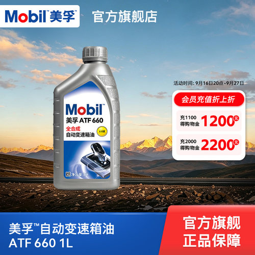 Mobil美孚变速箱油用于6速及以下