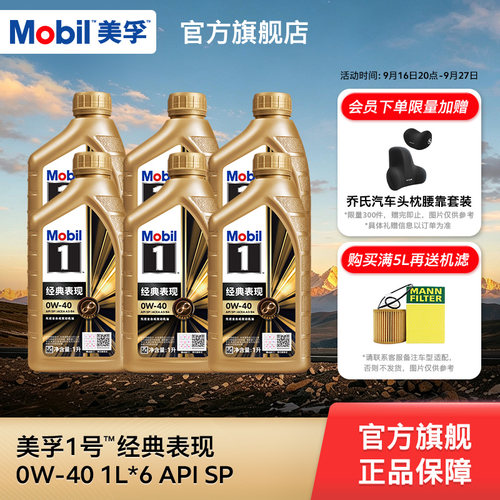美孚1号经典表现0W-406LSP