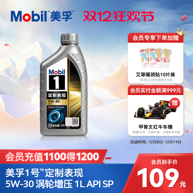 美孚1号涡轮增压5W-30全合成机油