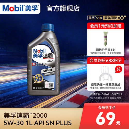 美孚汽机油1L全合成SNPLUS