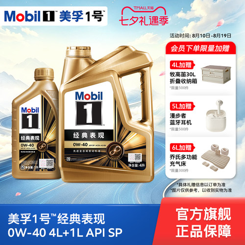 美孚1号金美0W-405L全合成机油