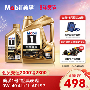 官方正品Mobil美孚1号经典表现金美孚0W-40 4L+1L SP 全合成机油