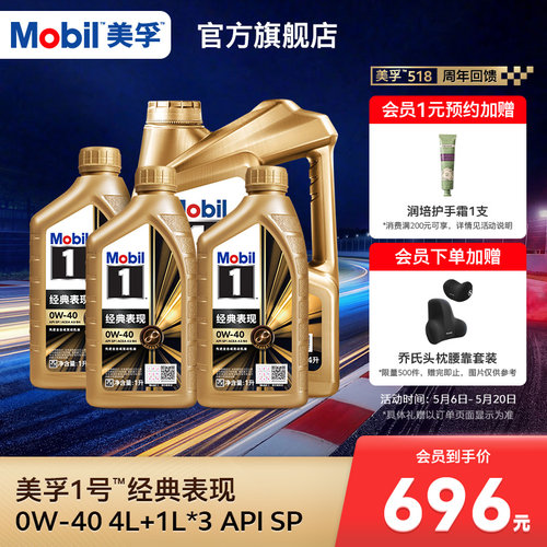 官方旗舰正品MOBIL美孚1号机油