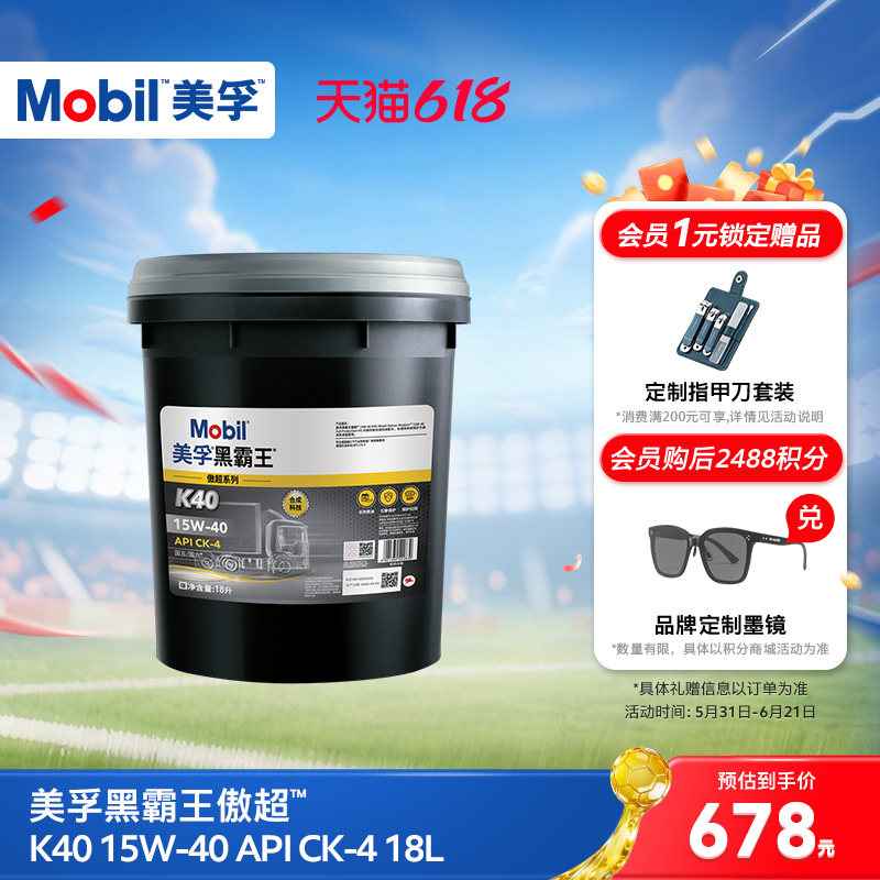 Mobil美孚黑霸王傲超K40 15W-40 CK-4 18L柴机油发动机官方正品