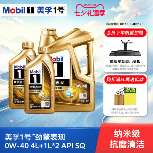 Mobil美孚1号劲擎表现超金0W-40 6L API SQ 全合成汽车发动机油