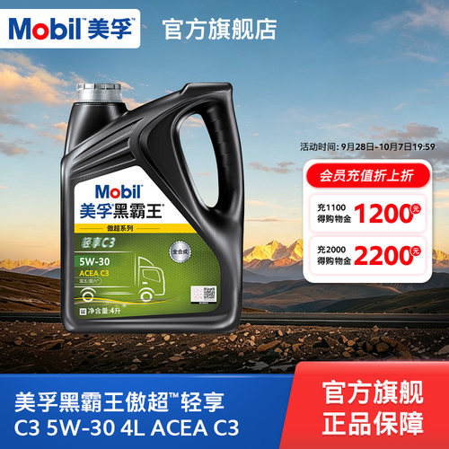 美孚黑霸王傲超5W-30全合成