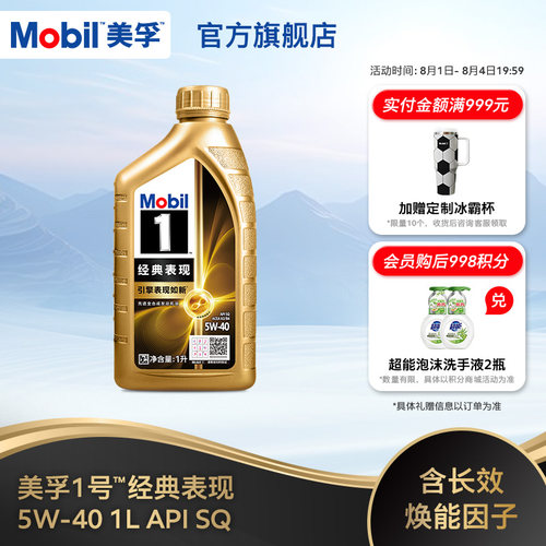 美孚全合成机油1LA3/B4