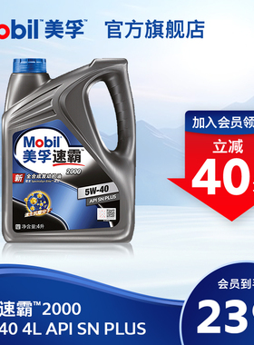 官方旗舰正品Mobil美孚速霸2000 5W-40 4L API SN PLUS全合成机油