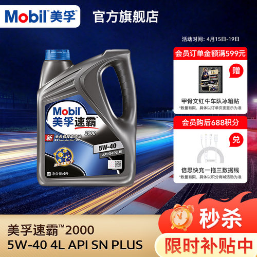 美孚速霸2000sn全合成机油