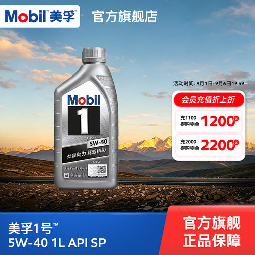 美孚1号全合成机油1LSP