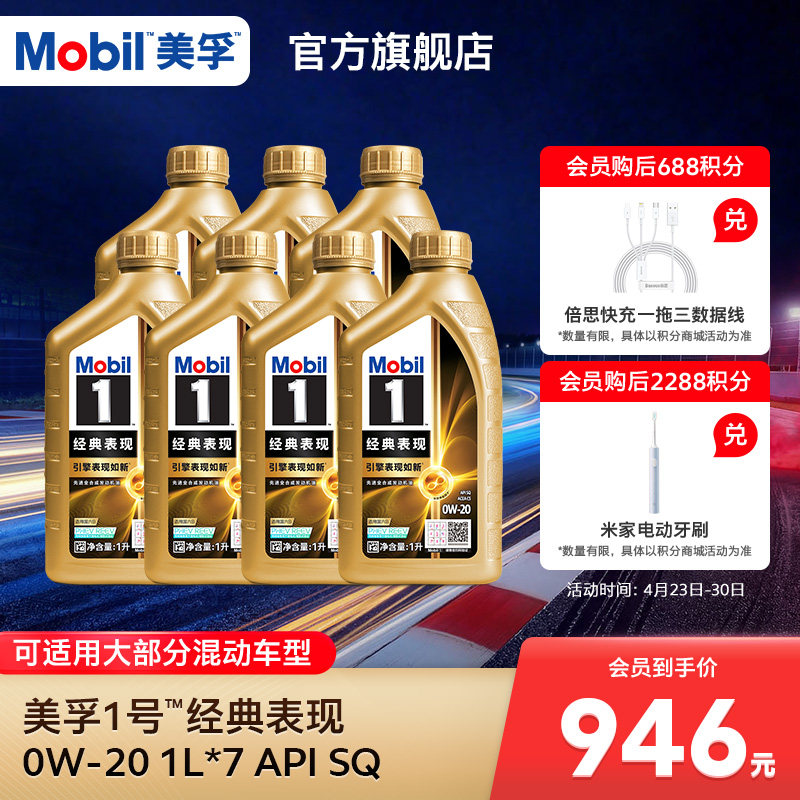 官方正品Mobil美孚1号经典表现金美孚0w20 7L装 SQ汽机油混动适用