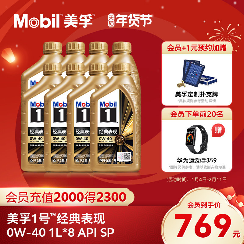 官方旗舰正品Mobil美孚1号经典表现金美孚0W-40 8L SP全合成机油