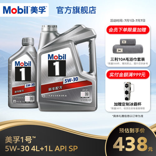 美孚1号银美5W-305L全合成机油