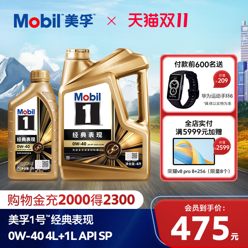 官方正品Mobil美孚1号经典表现金美孚0W-40 4L+1L SP 全合成机油使用感如何?