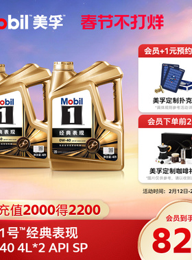 官方旗舰正品Mobil美孚1号经典表现金美孚0W-40 SP 8L 全合成机油