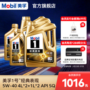 Mobil美孚1号经典 表现金美孚5W 10L 全合成机油 官方正品