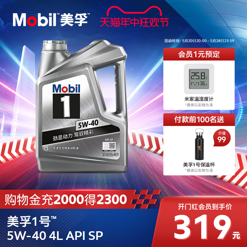 官方旗舰店正品Mobil美孚1号银美5W-40 4L  SP 汽车发动机油