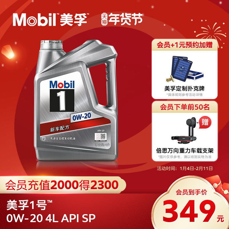 官方正品Mobil美孚1号银美0W-20 4L API SP 全合成汽车发动机油