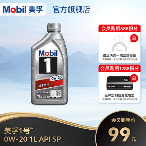 Mobil美孚全合成机油1L0W-20SP