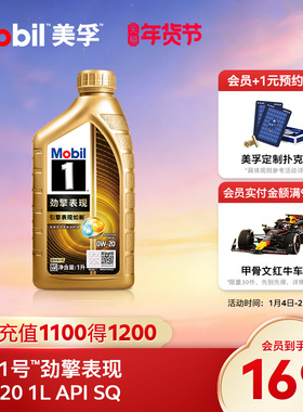 Mobil美孚1号劲擎表现超金0W-20 1L API SQ 全合成汽车发动机油