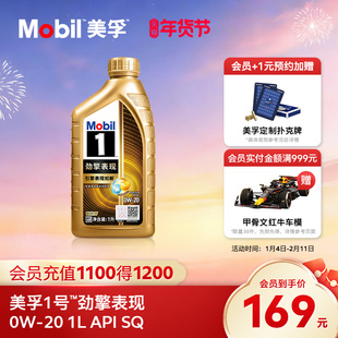 Mobil美孚1号劲擎表现超金0W-20 1L API SQ 全合成汽车发动机油