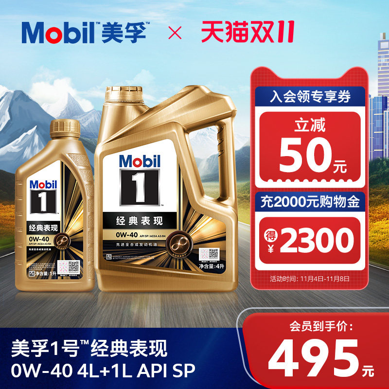 官方正品Mobil美孚1号经典表现金美孚0W-40 4L+1L SP 全合成机油怎么看?