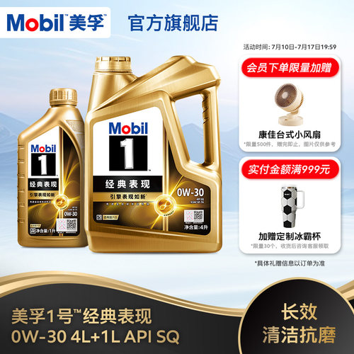 官方旗舰MOBIL美孚1号全合成机油