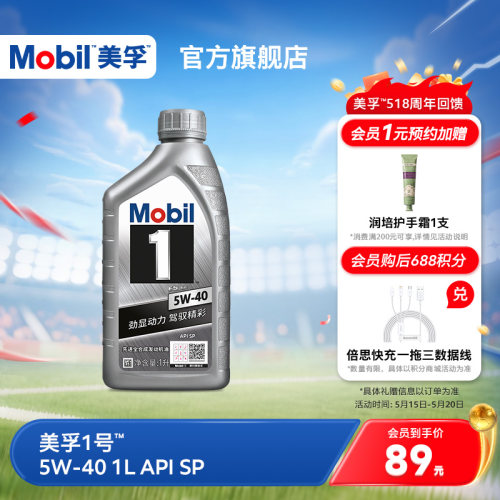 美孚1号全合成机油1LSP